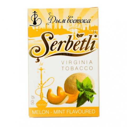 Табак Serbetli - melon mint (дыня с мятой)