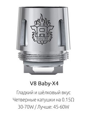 Испаритель SMOK V8 Baby X4